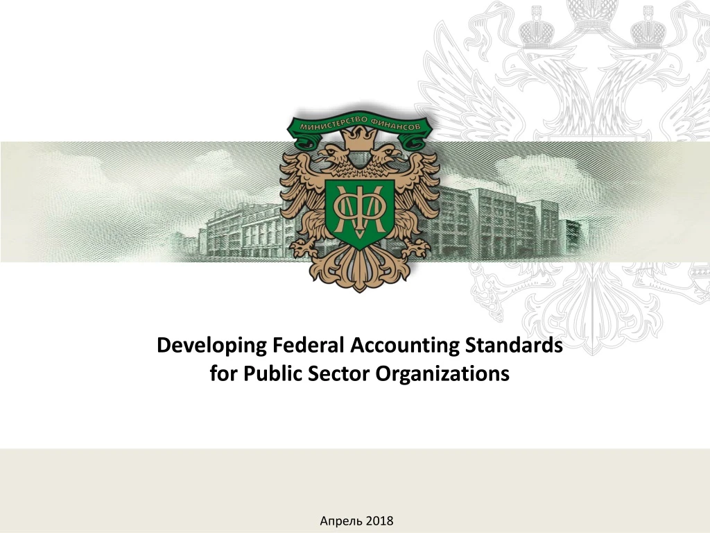 developing federal accounting standards