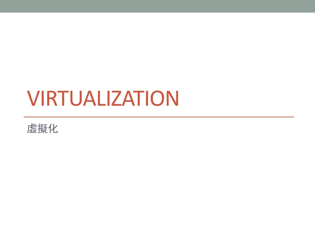 virtualization