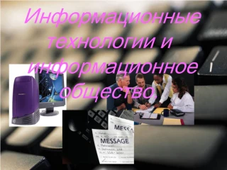 , . information technology, IT , , , , . . , , , , , . -. , , - slide 1