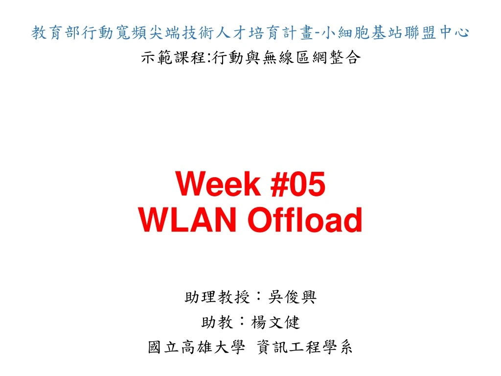 week 05 wlan offload