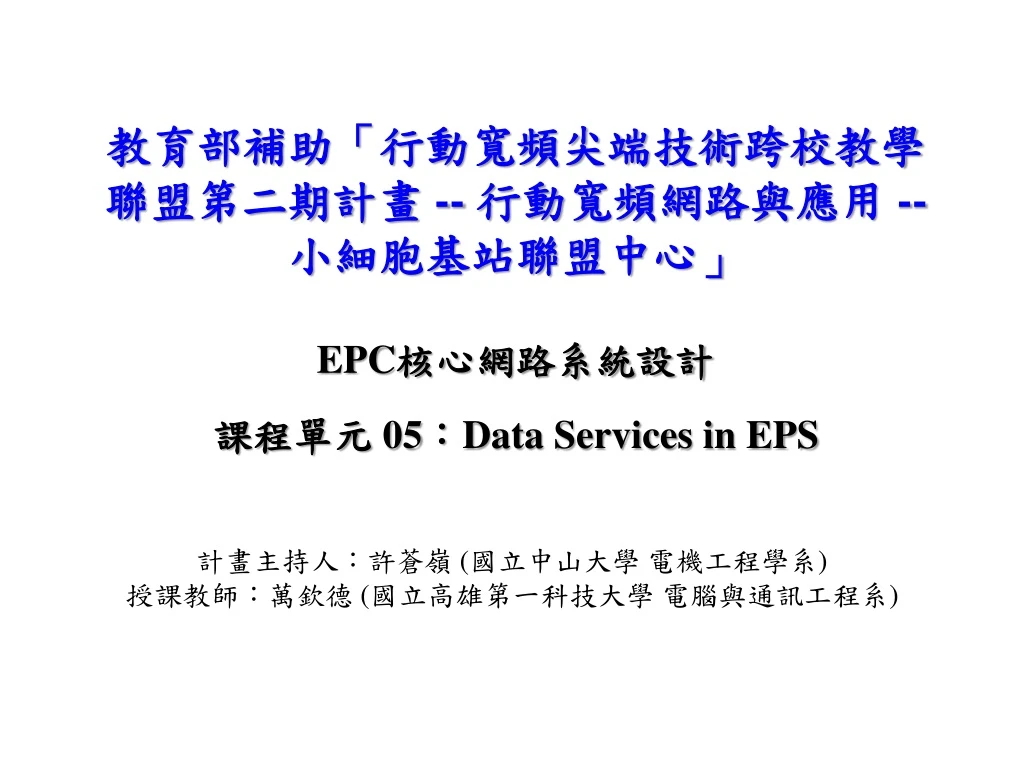 epc 05 data services in eps