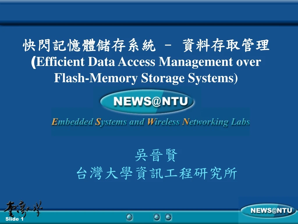 efficient data access management over flash memory storage systems