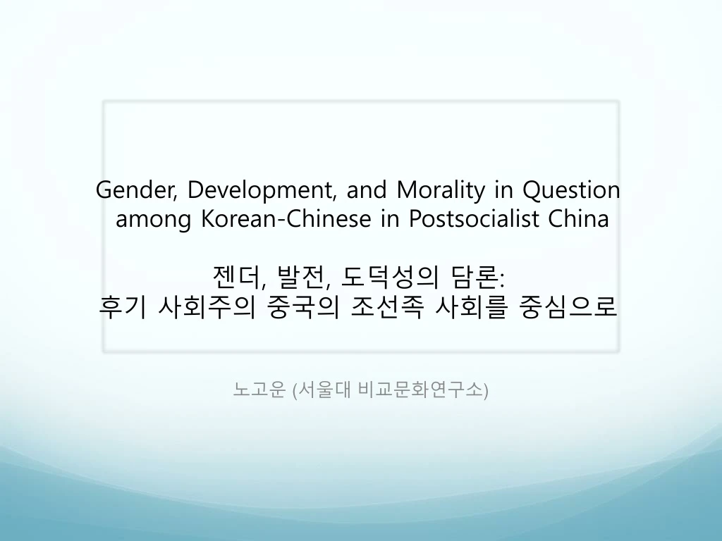 gender development and morality in question among