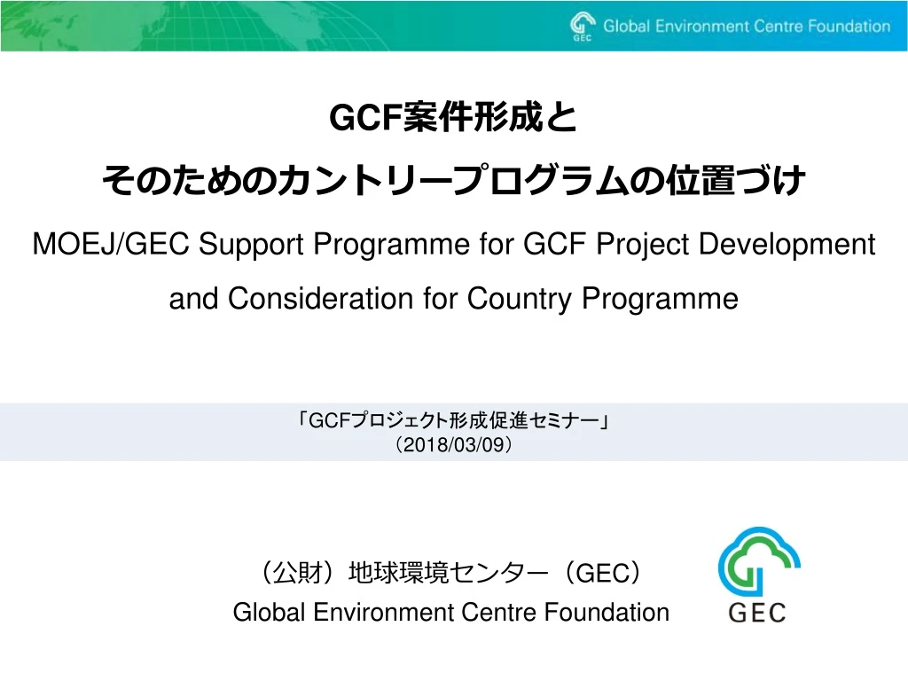 moej gec support programme for gcf project development and c onsideration for country programme
