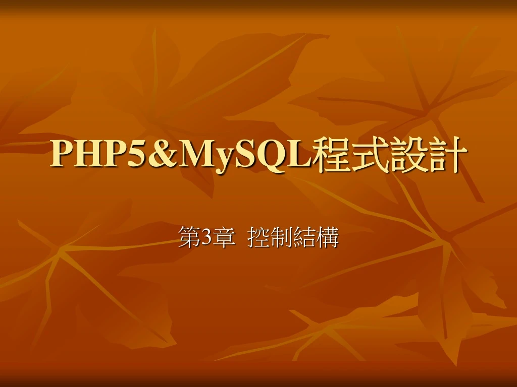 php5 mysql