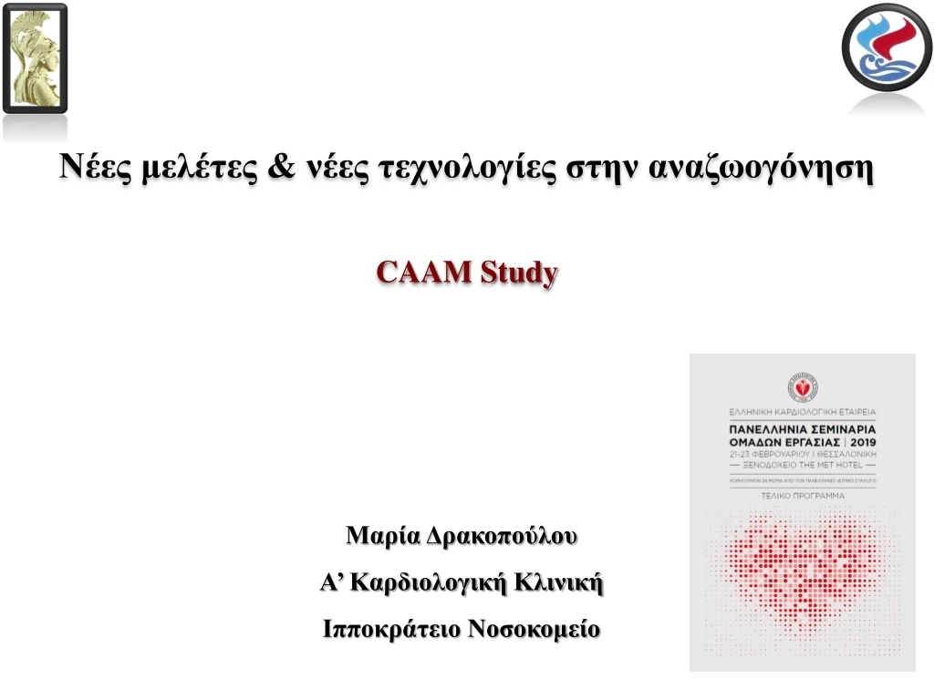 caam study