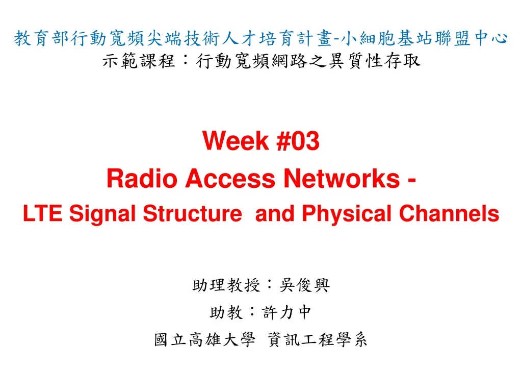 week 03 radio access networks lte signal structure and physical channels