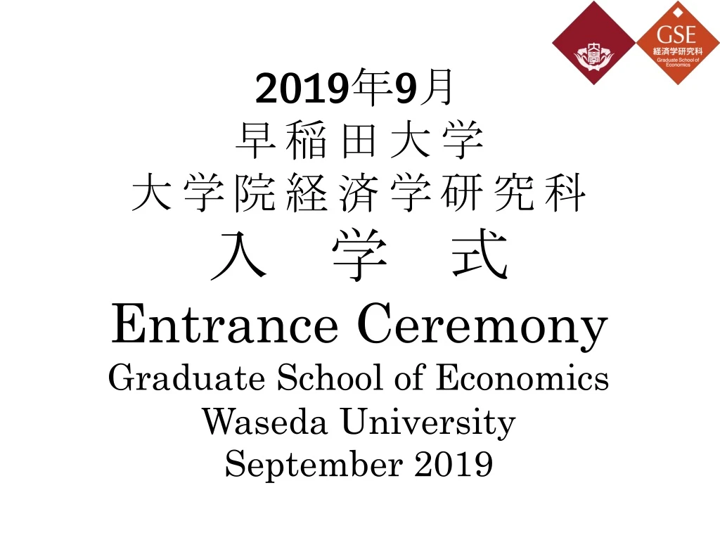 2019 9 entrance ceremony graduate school of economics waseda university september 2019