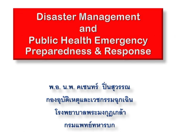 Disaster Management and Public Health Emergency Preparedness &amp; Response
