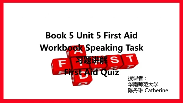 Book 5 Unit 5 First Aid Workbook Speaking Task 习题 讲解 First Aid Quiz