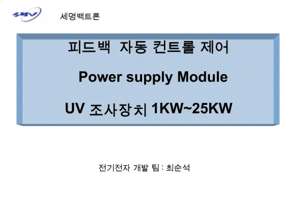 Power supply Module UV 1KW25KW