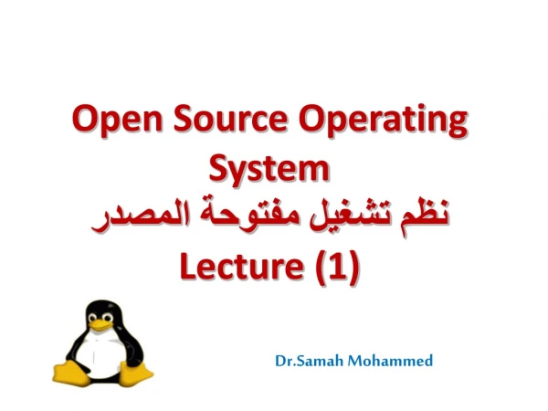 Open Source Operating System نظم تشغيل مفتوحة المصدر Lecture (1)