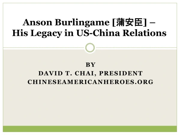 Anson Burlingame [ 蒲安臣 ] – His Legacy in US-China Relations