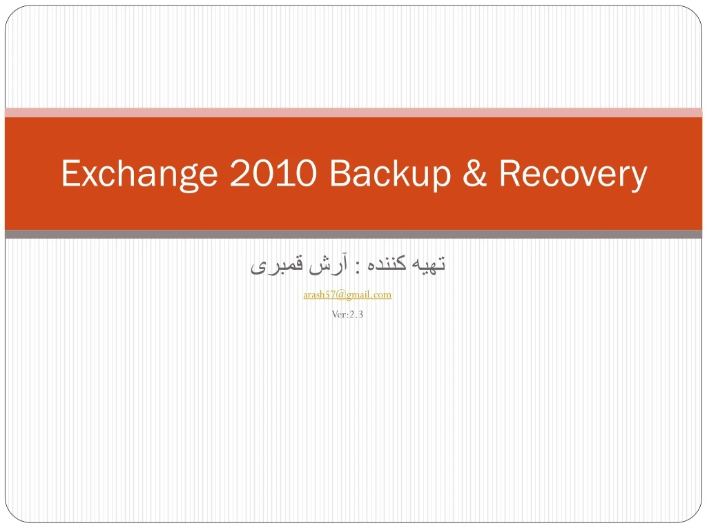 exchange 2010 backup recovery