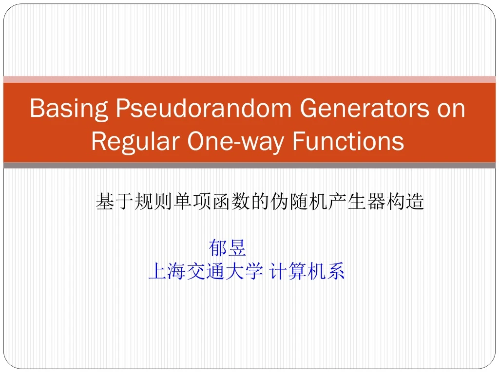 basing pseudorandom generators on regular one way functions