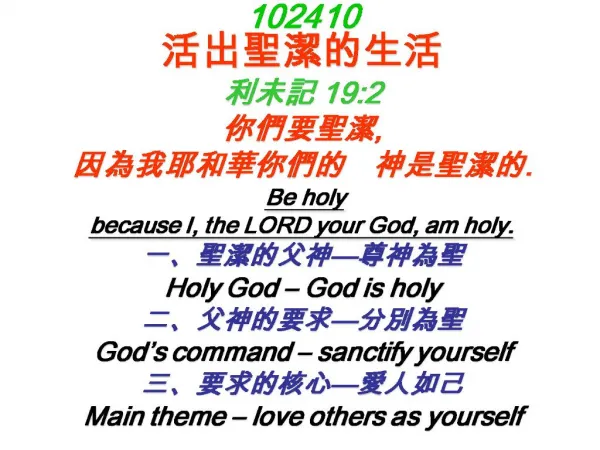 102410 19:2 , . Be holy because I, the LORD your God, am holy. Holy God God is holy God s command sanctif
