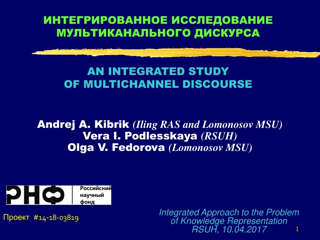 an integrated study of multichannel discourse