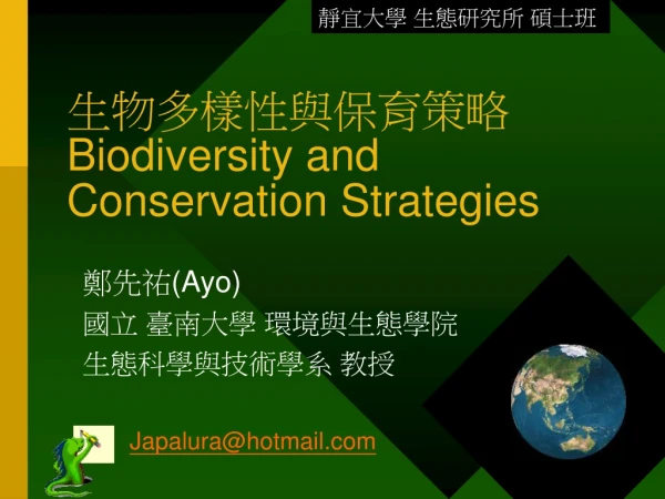 ?????????? Biodiversity and Conservation Strategies