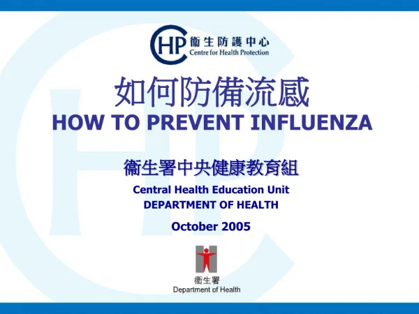 如何防備流感 HOW TO PREVENT INFLUENZA