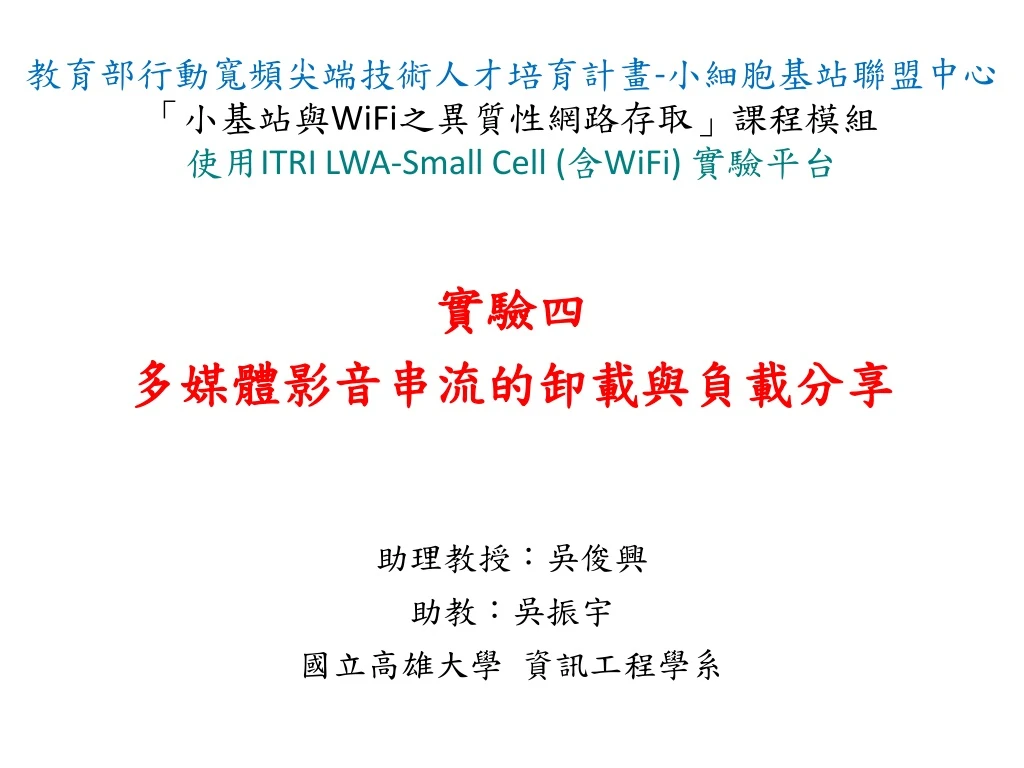 wifi itri lwa small cell wifi