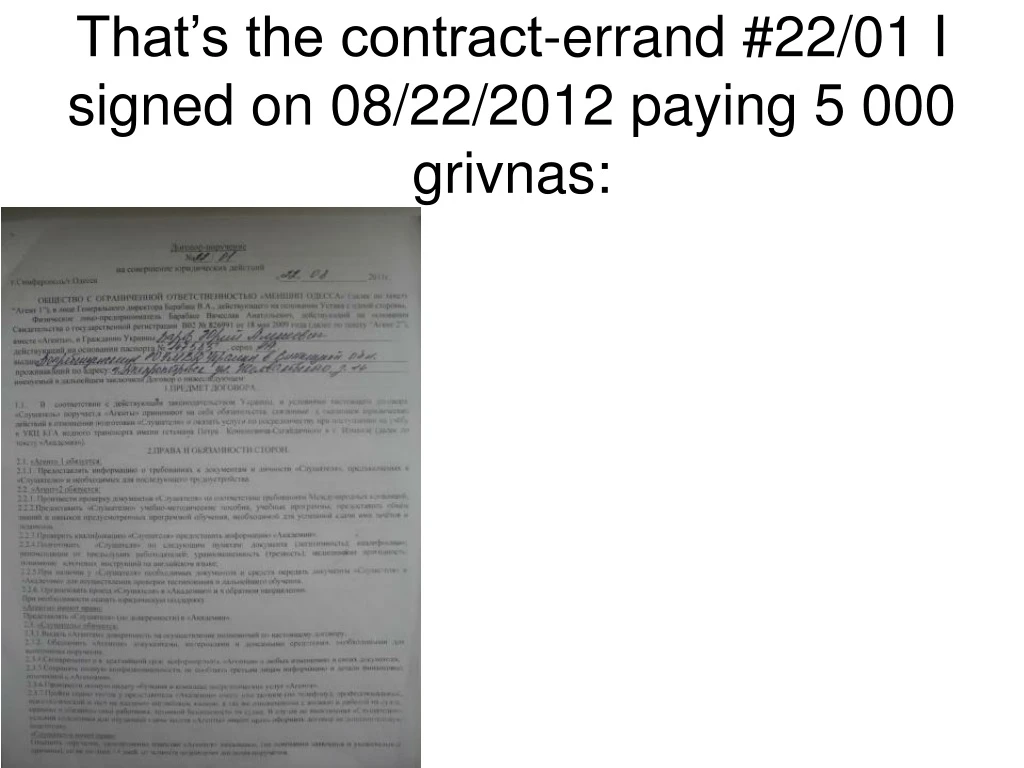that s the contract errand 22 01 i signed on 08 22 2012 paying 5 000 grivnas