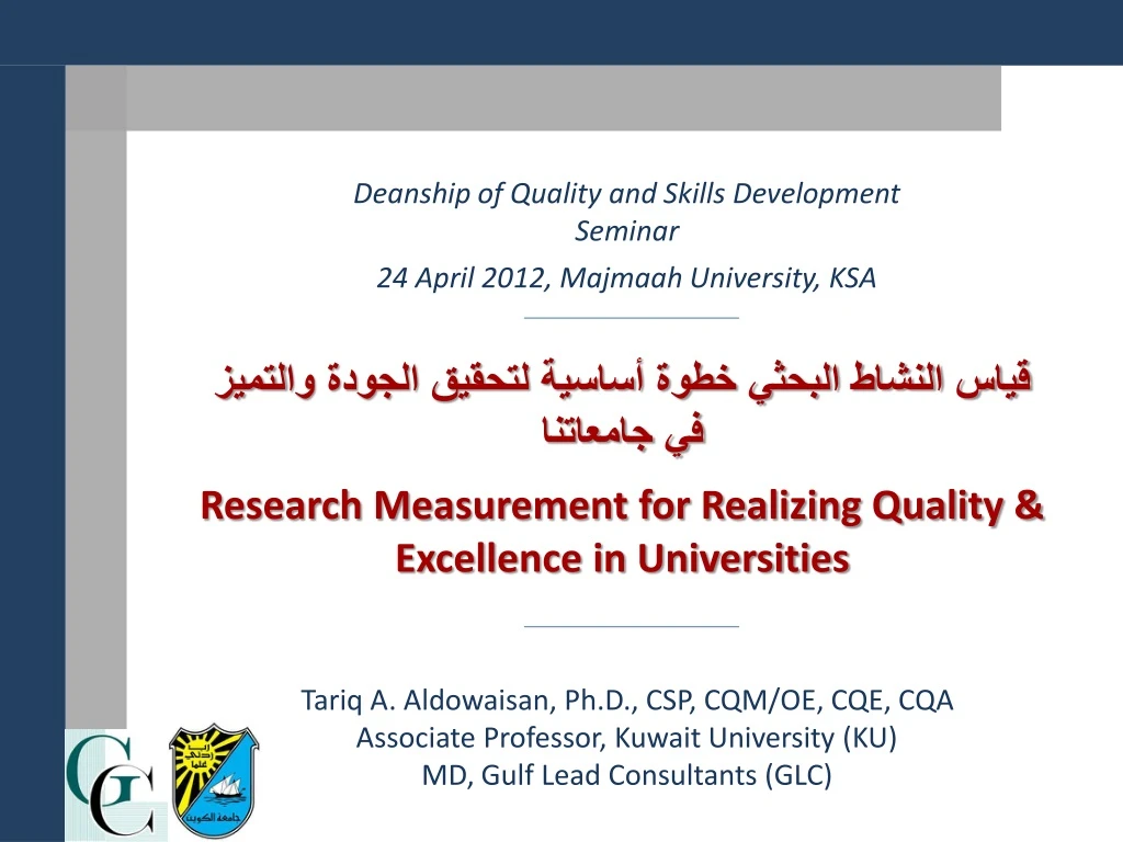 deanship of quality and skills development seminar