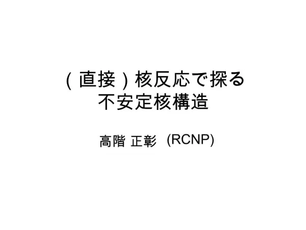 RCNP