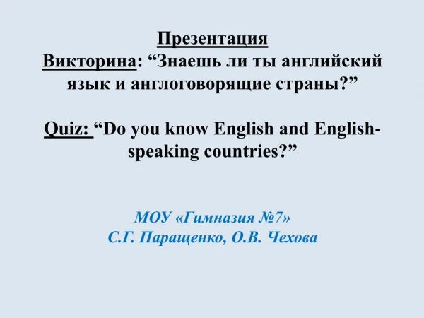 Do you know English and English-speaking countries?