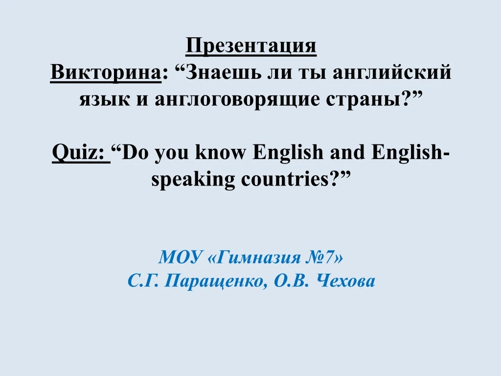 quiz do you know english and english speaking