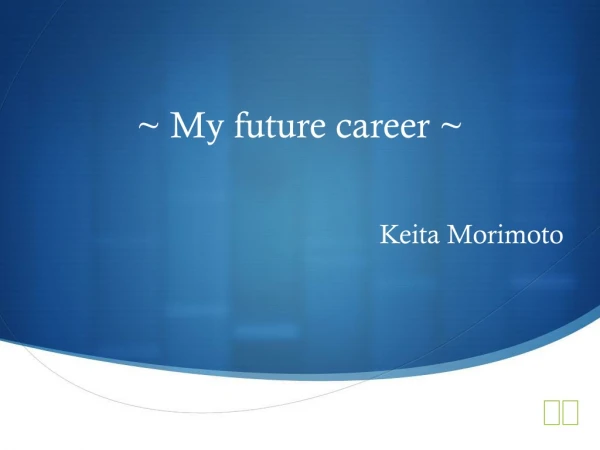 ~ My future career ~ Keita Morimoto