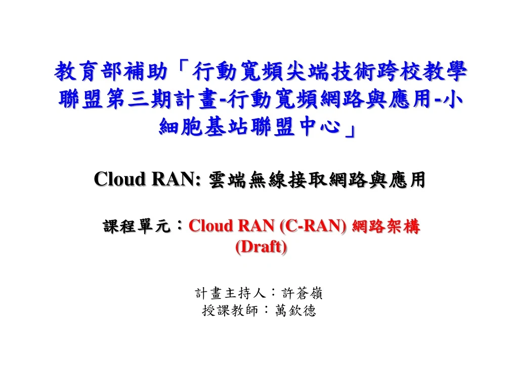 cloud ran cloud ran c ran draft