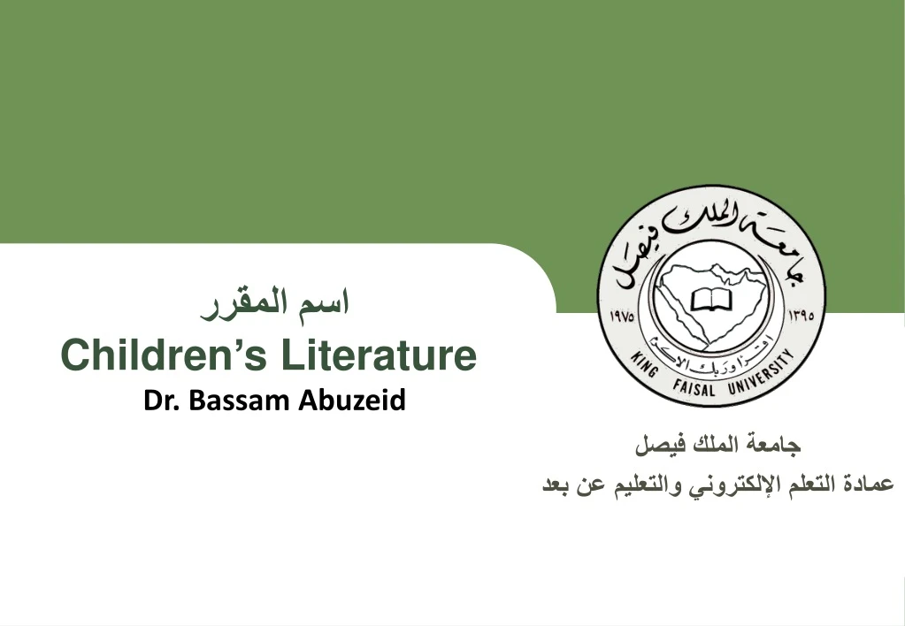 children s literature dr bassam abuzeid