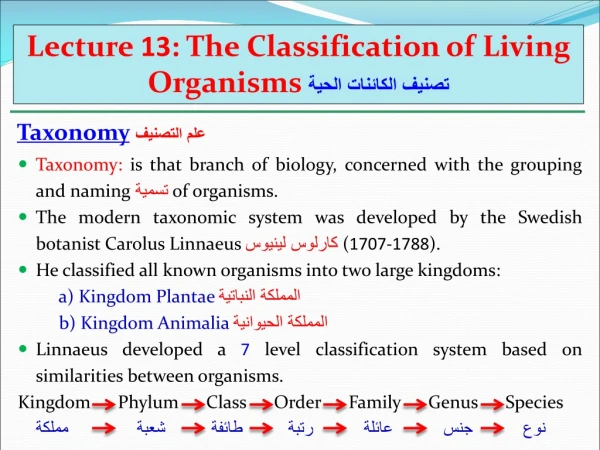 Lecture 13 : The Classification of Living Organisms تصنيف الكائنات الحية