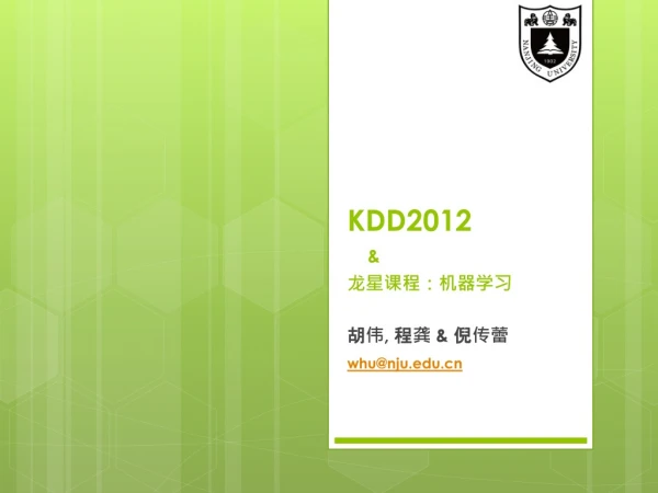 KDD2012 &amp; 龙星课程：机器学习