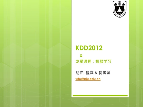 KDD2012 &amp; ?????????