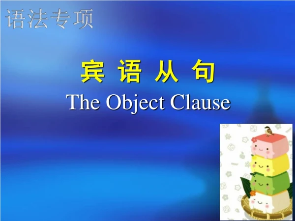 ? ? ? ? The Object Clause
