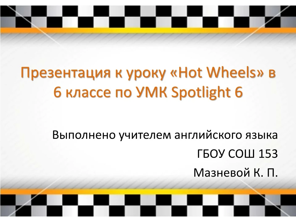 hot wheels 6 spotlight 6