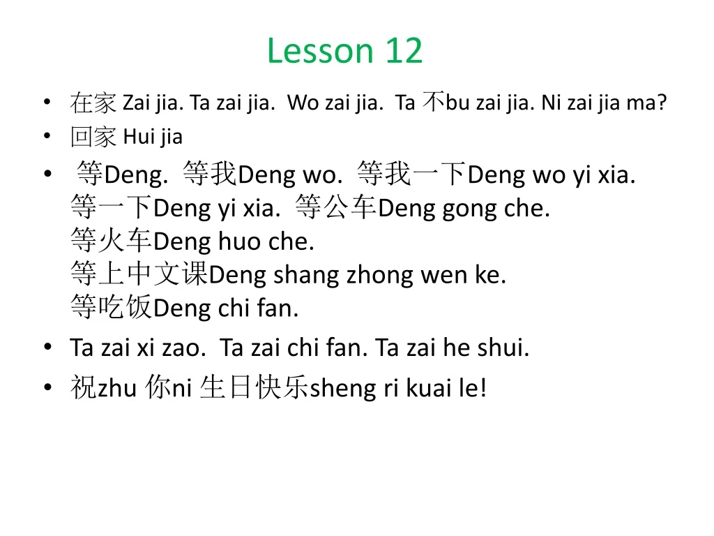 lesson 12