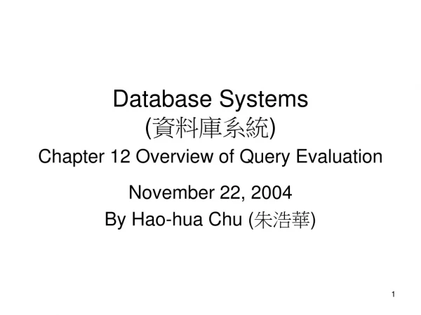 Database Systems ( ????? ) Chapter 12 Overview of Query Evaluation