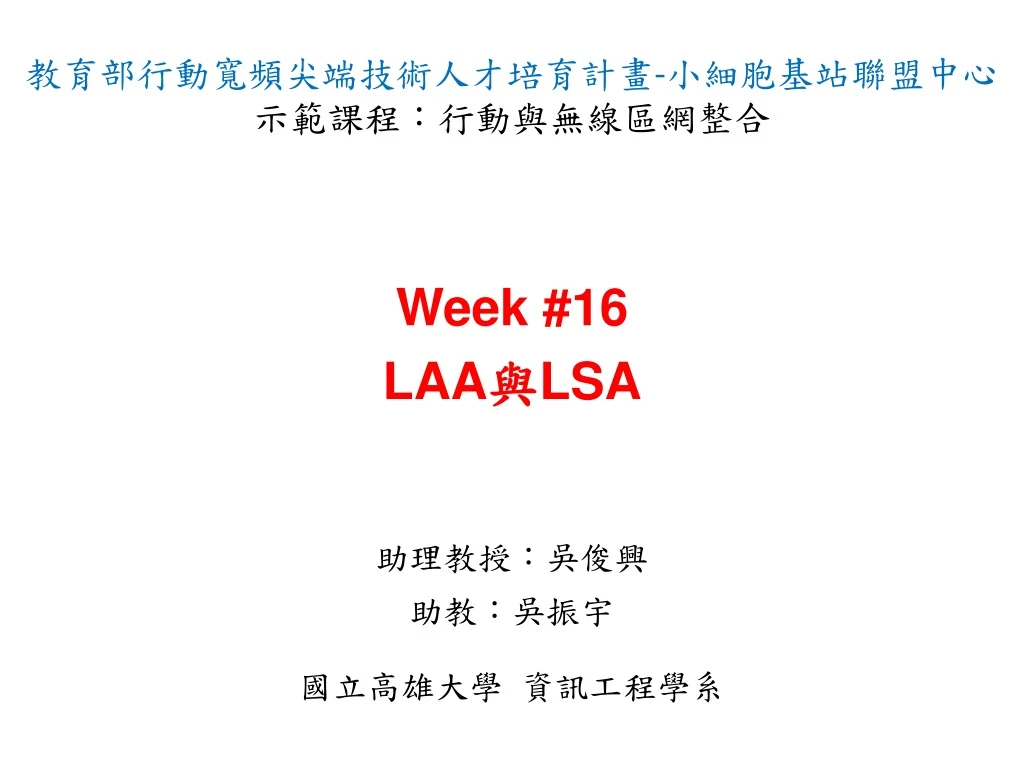 week 16 laa lsa