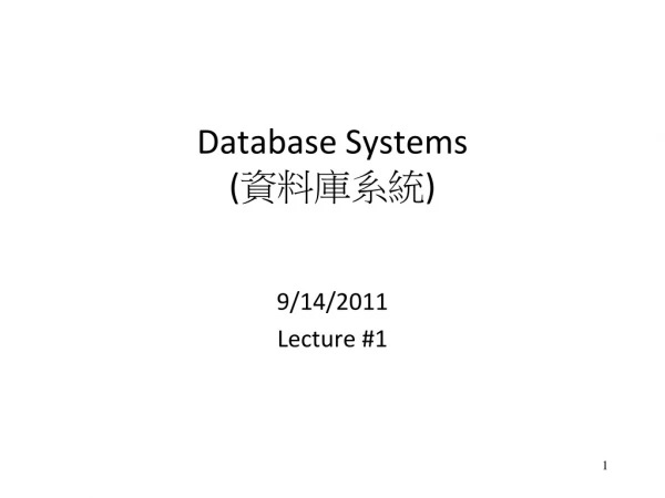 Database Systems ( 資料庫系統 )