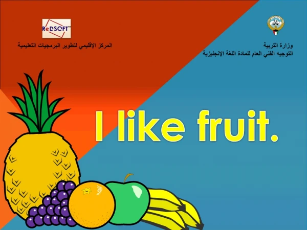 I like fruit.