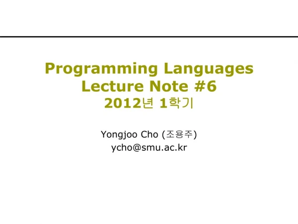 Programming Languages Lecture Note #6 2012 년 1 학기