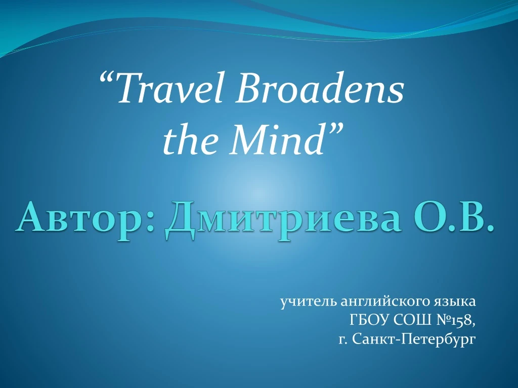 travel broadens the mind