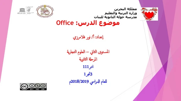 مملكة البحرين وزارة التربية والتعليم مدرسة خولة الثانوية للبنات