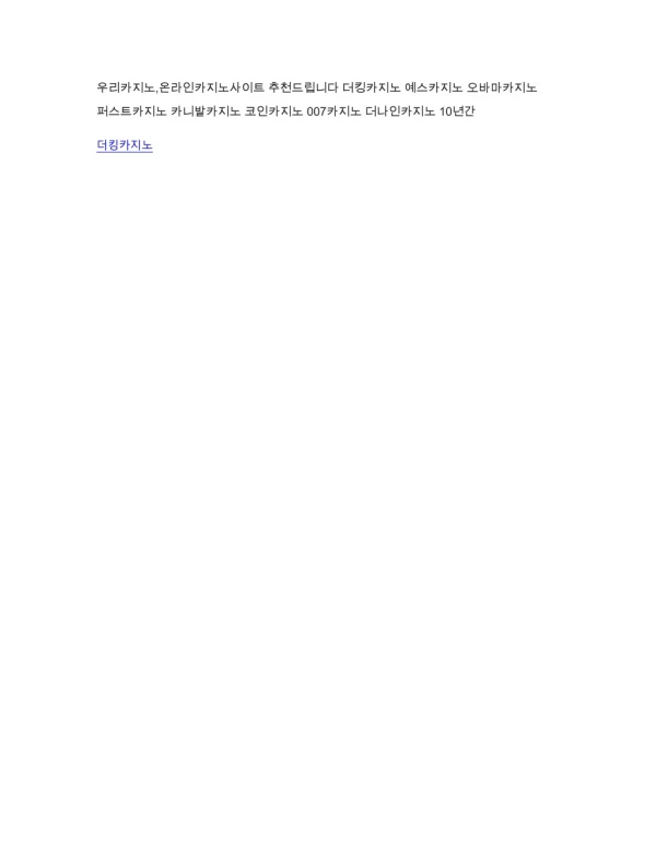 더킹카지노