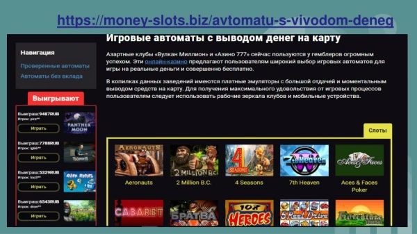 https money slots biz avtomatu s vivodom deneg