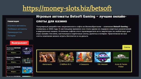 Betsoft offers to play slots for dollars