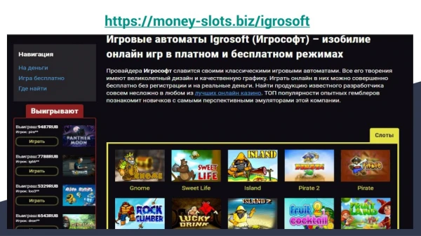 Play online slots from Igrosoft