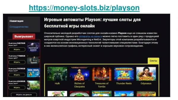 Playson slot machines